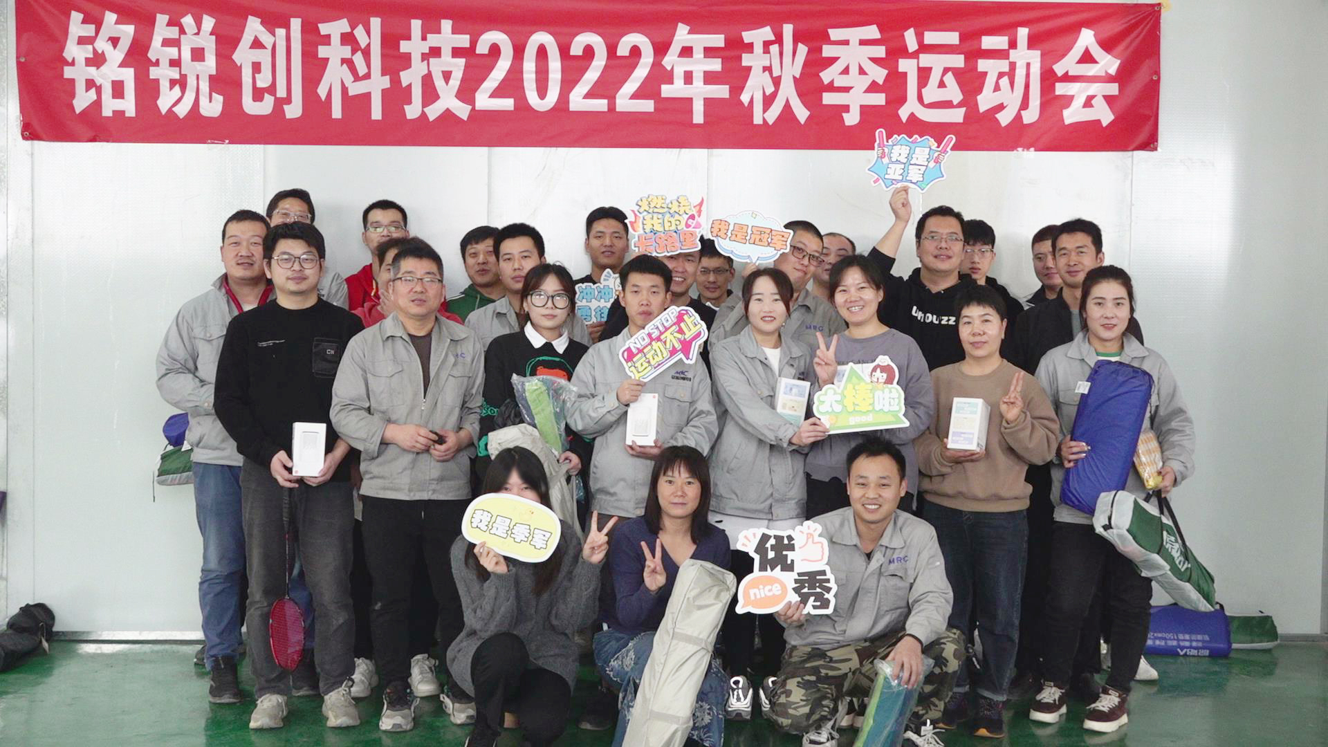 天津铭锐创2022年秋季运动会